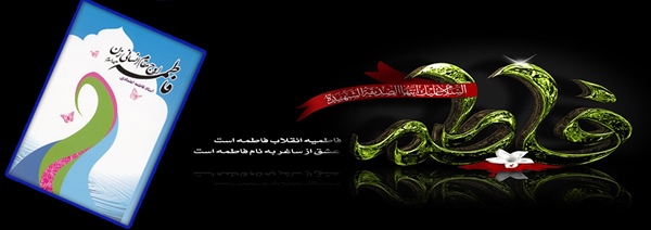 معرفی کتاب « فاطمه سلام الله علیها اوج مقام انسانی زن »